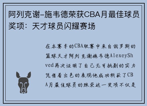 阿列克谢-施韦德荣获CBA月最佳球员奖项：天才球员闪耀赛场