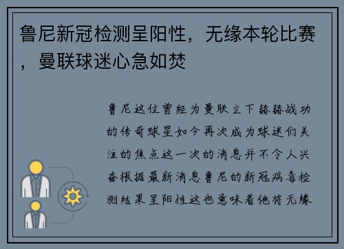 鲁尼新冠检测呈阳性，无缘本轮比赛，曼联球迷心急如焚