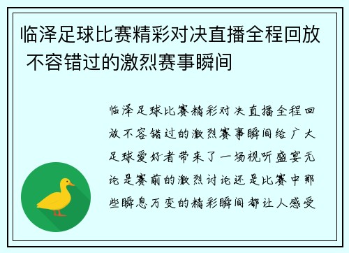 临泽足球比赛精彩对决直播全程回放 不容错过的激烈赛事瞬间